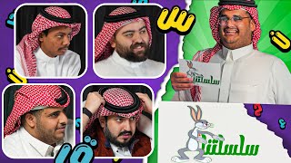 حروف مع للي 🔥  سلسلتنا 3 [upl. by Bennie498]