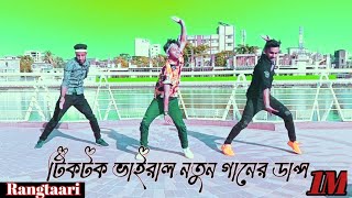 Rangtaari Trend Song  Tiktok Viral Dance 2024  Dance  Tiger Bawree  trending [upl. by Therron]