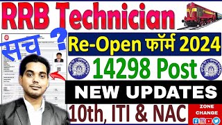 RRB TECHNICIAN RE OPEN FORM 2024  RRB Technician post increase New update  Big update rrb rrb [upl. by Aelgna974]