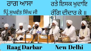 Raag Asa kirtan  Principal Sukhwant Singh ji  ratte ishq khudaye rang didar ke  New composition [upl. by Samal]