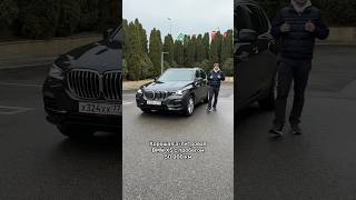 quotДоступныйquot BMW X5 G05 мосподбор автоэксперт автоновости [upl. by Ignacio253]