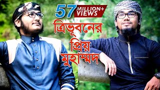 চমৎকার নজরুল সংগীত । ত্রিভুবনের প্রিয় মুহাম্মদ । Nazrul Geeti । Islamic Song by Kalarab [upl. by Emsmus677]