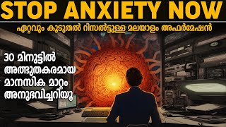 Reduce Anxiety Tension  Stress Now🧠and calm Down Quickly🧠MALAYALAM ANTIANXIETY AFFIRMATION [upl. by Bergerac317]