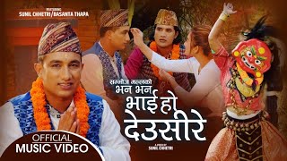 Oh Mero Lahure Sathi  Nepali Tihar Song by Sambhoj Malla  Basanta Thapa ft Sunil amp Nepali Thitoz [upl. by Cheke]