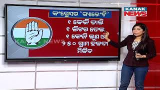 Odisha Congress Unveils 9 Congress Guarantees For 2024 Elections [upl. by Cirdla]