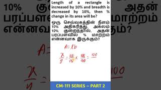 CM 111 SERIES  PART 02  MATHS SHORTCUT SERIES IN TAMIL [upl. by Uzziel]