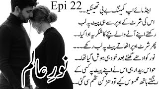 Upcoming Baby of Alam  Noor E Alam  Episode 22  Ramzan Special  Novels Queen [upl. by Rufford]