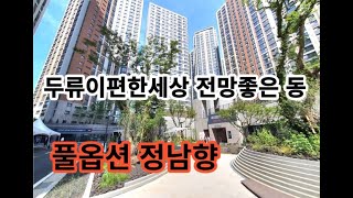 대구 두류이편한세상 32평형 전망좋은 정남향 풀옵션 상태최상 [upl. by Ilan]