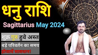 धनु राशि मई 2024 राशिफल  Dhanu Rashi May 2024  sagittarius sagittariushoroscopemohit [upl. by Hoang142]