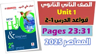 حل كتاب المعاصر انجليزي تانيه ثانوي 2025 جرامر يونت 1 الدرس الاول والثاني unit 1 [upl. by Ordway]