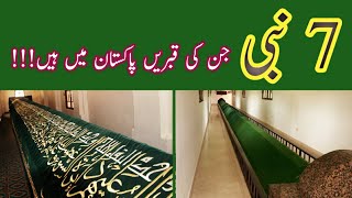 Saat Nabiyon Ki Qabrein Pakistan Mein  Mazhabi Virsa Aur Saqafat  Islamic 4u [upl. by Osnola]