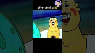 Pakdam pakdai funny cartoon cartoon short [upl. by Malva648]