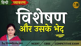 Visheshan ke bhed in Hindi  विशेषण के भेद  Visheshan Hindi Grammar  विशेषण की परिभाषा [upl. by Repip]