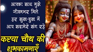 Rgood morning friends करवा चौथ की हार्दिकशुभकामनाएं आप सभी सुहागन महिलाओं को 🙏🌹हर हर महादेव 🙏 [upl. by Zachary752]