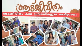 Aadujeevitham Review  The GoatLife  Qatar Theatre Response  ആടുജീവിതം പ്രവാസികളുടെ അഭിപ്രായം [upl. by Lovash]