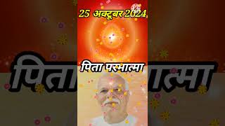 शिव बाबा का इशारा आज का पुरुषार्थ Shiv Baba ka Ishara aaj ka purusharth avyaktishare aajkimurli [upl. by Viv]