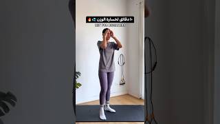 أسهل تمارين لخسارة الوزن ١٠ دقائق فقط🔥💦 [upl. by Fionna]