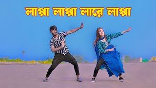 লাপ্পা লাপ্পা লারে লাপ্পা লা  Lappa Lappa Dj Hard Bass Song Dance  Niloy Khan Sagor  New Dance [upl. by Quenna]