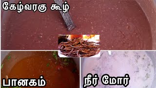 கேழ்வரகு கூழ் பானகம் amp நீர் மோர் செய்முறை  Ragi koozh Panagam amp Masala butter milk Recipe [upl. by Pail]