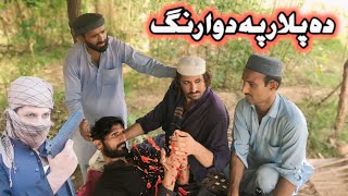 DA Plar Pa Dowa Rang🤲 Pashto Islahy Short video drama 2024 By shero kpk Vines [upl. by Imef119]