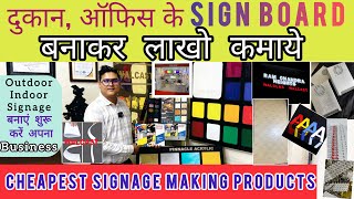 LED Signboard बनाने का बिजनेस कैसे करें Cheapest Signage making raw materialsignage businessidea [upl. by Frederico]