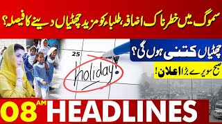 Decision to Give More Holidays to Students  Big Announcement  Lahore News Headlines 08 AM [upl. by Lamoree]