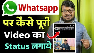 Whatsapp status mein lamba video kaise lagaye  whatsapp par full video status kaise lagaye 2023 [upl. by Seftton]