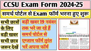 CCS exam form 2024  CCSU news update today  CCSU exam form 2020 last date  ccsu exam form 202425 [upl. by Ellerad]