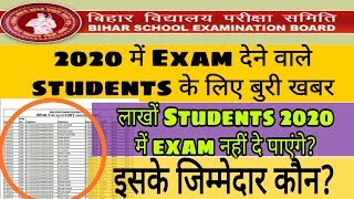 लाखों 12th के students नहीं दे पाएंगे 2020 में exam इसके जिम्मेदार कौन [upl. by Kasey]