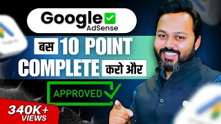 Google Adsense Approval गारंटी के साथ  10 Points for Adsense Approval in 2023 [upl. by Aillicec77]