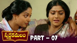 Swarna Kamalam Telugu Full Movie  HD  Part 07  Venkatesh Bhanupriya  K Viswanath  Ilayaraja [upl. by Lepley506]