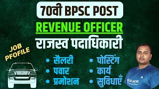 70th BPSC Post  Revenue Officer Job Profile  BPSC RO Job Profile [upl. by Alletniuq]