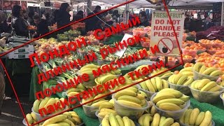 9 Лондон Самый длинный рынок поющие мясники [upl. by Letnohs298]