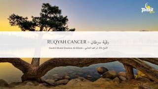 Ruqyah Cancer  Khalid Al Hibshi  Shërim me Kuran nga Kanceri  رقية السرطان  خالد الحبشي [upl. by Eldnik557]