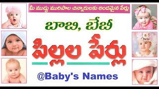 Babys Names Pillala perlu  గ అక్షరాలతో అమ్మాయిల పేర్లు  GA Letter Baby Girls Names [upl. by Ahsiekahs]