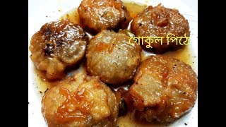 গোকুল পিঠে  Bangladeshi Gokul Pithe Recipe  Rose Vijano Gokul Pithe [upl. by Tullus]