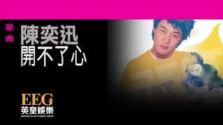 陳奕迅Eason Chan《開不了心》Lyrics MV [upl. by Eenar194]