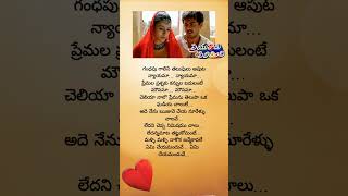 Yemi Cheyamanduve Song Telugu Lyrics FromPriyuralu Pilichindi  Short Video [upl. by Maurilia]