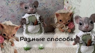 Игрушки в смешанной технике  Простые и сложные методы  Ошибки  Лайфхаки ручнаяработа handmade [upl. by Stephi]