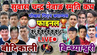 baudikali vs bindeshwari  final match  subash nemang smriti cup  pokhara volleyball live [upl. by Nyledam]