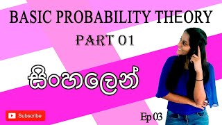 Basic Probability Theory  සිංහල [upl. by Hserus]