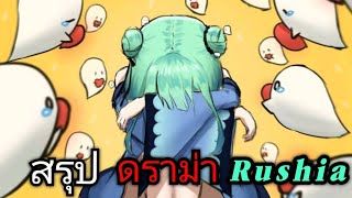 เกิดอะไรขึ้นกับ Rushia คริปนี้มีคำตอบดราม่า รูเชีย MafuMafu [upl. by Noyad]