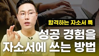 합격에 가장 큰 영향을 주는 자소서 문항  3C4P 개념 완벽 정리 [upl. by Ragen]