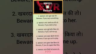 Use of Beware with their Hindi meanings short English speaking practice english shortsfeed [upl. by Jackie530]