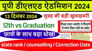 deled state rank 2024 kab aayega  up deled btc counselling online form Admission [upl. by Scully]