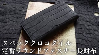 【再入荷】ヌバッククロコダイル定番ラウンドファスナー長財布 ワニ革メンズレザーウォレット [upl. by Rosita]