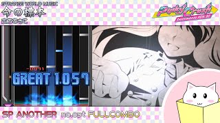 【beatmaniaIIDX】命の標本【SPA】1P正規FC 手元付き [upl. by Iegres606]