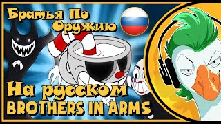 Brothers N Arms  Cover quotSoljah  Unitequot [upl. by Cornelia]