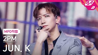 MPD직캠 투피엠 준케이 직캠 4K 해야 해Make it 2PM JUN K FanCam  MCOUNTDOWN202171 [upl. by Nylrats256]