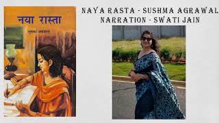 Naya Rasta Narration Chapter 23  नया रास्ता वाचन अध्याय 23 ICSE  9th amp 10th [upl. by Lilia]